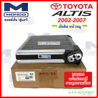 คอยล์เย็น ตู้แอร์ TOYOTA ALTIS หน้าหมู / Wish รุ่นแรก ปี2003-2007 (Mondo Altis03) อัลติส วิช ปี2005 ตู้แอร์รถยนต์ แอร์รถต์