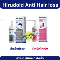 สเปรย์ลดผมร่วง ฮีรูดอยด์ แอนตี้ แฮร์ลอส เอสเซนส์  80 ml