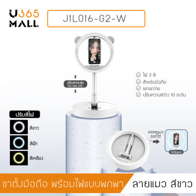 อุปกรณ์ เซลฟี่ Live สด พร้อมไฟ LED ปรับโทนสีได้ 3 สี  รุ่น J1L014 - J1L016