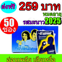 1 กล่อง(Boxs) ดีแชมป์ เครื่องดื่มเกลือแร่ ชนิดผง DECHAMP Electrolyte Beverage 20 กรัม X 50 ซอง(Sachets)พร้อมส่งทันที