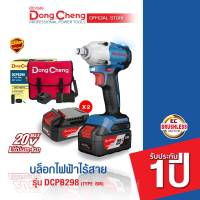 Dongcheng(DCดีจริง) DCPB298BM 4Ah เครื่องยิงบ๊อกไร้สาย 20v. ไร้แปรงถ่าน แบตเตอรี่แท้ โวลต์แท้