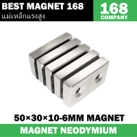 1ชิ้น แม่เหล็กแรงสูง 50x30x10-6 มม.สี่เหลี่ยมมี2รู Magnet Neodymium 50*30*10รู6mm แม่เหล็ก สี่เหลี่ยมรูกลาง  50x30x10รู6mm แรงดูดสูง ติดแน่น ติดทน 50x30x10รู6มิล
