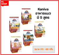 Kaniva Cat อาหารแมว คานิว่า ขนาด 370-400 กรัม เหมาะสำหรับแมวทุกสายพันธุ์