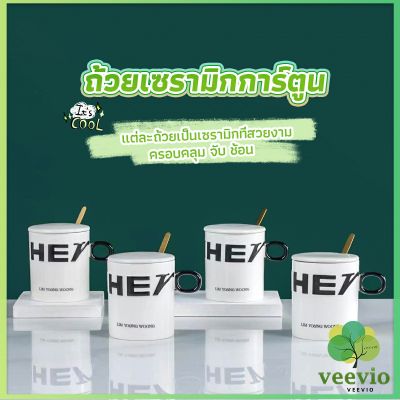 Veevio แก้วกาแฟเซรามิก แก้วน้ำมีฝาปิด เก๋ๆ Tableware