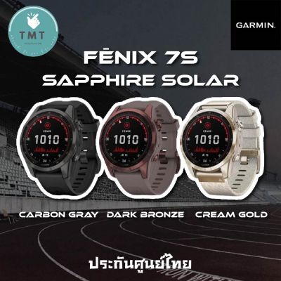 Garmin Fenix 7S Sapphire Solar นาฬิกา GPS มัลติสปอร์ตพรีเมี่ยม ขนาดกระทัดพร้อมระบบสัมผัส ✅รับประกันศูนย์ไทย 1ปี