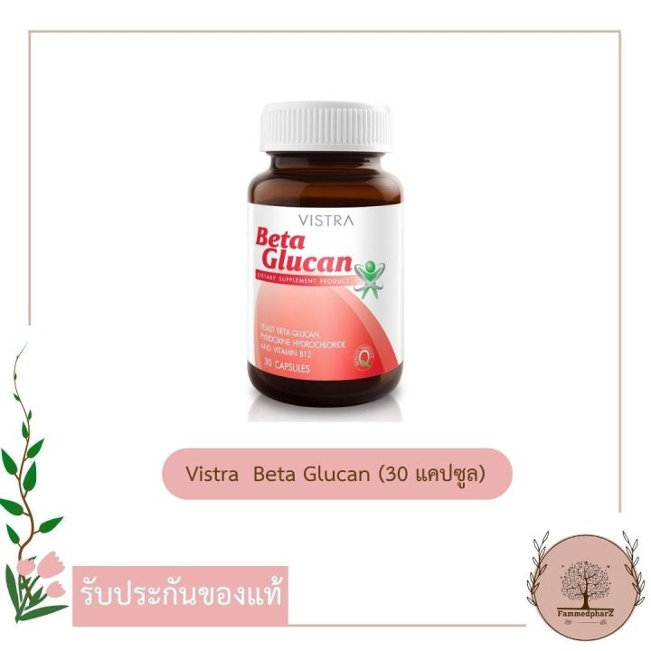 vistra-beta-glucan-เบต้า-กลูแคน-30-แคปซูล