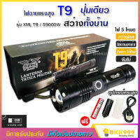 ไฟฉาย แรงสูง ไฟฉุกเฉิน รุ่น XML T9 สว่างไกล ปรับได้ 5 โหมด 59000w ปุ่มเดียวสว่างทั้งบ้าน Zoom ได้ไกล มีไฟกระพริบ ชาร์จไฟ USB อุปกรณ์ครบกล่อง