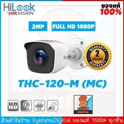HiLook กล้องวงจรปิด 1080P THC-B120-MC เลนส์ 2.8mm. / 3.6mm 4 ระบบ : HDTVI, HDCVI, AHD, ANALOG