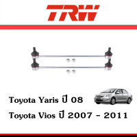 TRW ลูกหมากกันโคลงหน้า Toyota Vios, Yaris ปี 2007-2014 ,ลูกหมากรถยนต์, 1 กล่อง 2 ชิ้น