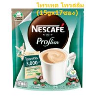 เนสกาแฟ โพรเทค โพรสลิม กาแฟปรุงสำเร็จชนิดผง (15กรัมx17ซอง) Nescafe Proslim