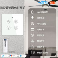 wifi สวิตช์ไฟพัดลมบ้านอัจฉริยะกราฟฟิตี rf รีโมทคอนล RF เสียงสัมผัสสวิตช์ไฟพัดลมเพดาน