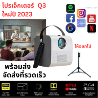 Android Full HD 4K Projector 1080P Q3 Pro  โปรเจคเตอร์ 8500Lumens Bluetooth เชื่อมต่อมือถือ หรือ คอมได้ โฮมเธียเตอร