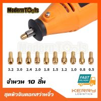 ขายดีอันดับ1 MT ชุดก้านจับดอกสว่าน ขนาดเล็ก ขนาด 0.5-3.2 mm 10 ชิ้น ใช้กับเครื่องแกะสลัก เครื่องเสียรสายอ่อน สำหรับงาน งานแกะสลัก ส่งทั่วไทย ดอก สว่าน เจาะ ปูน ดอก สว่าน เจาะ เหล็ก ดอก สว่าน เจาะ ไม้ ดอก สว่าน เจาะ กระเบื้อง