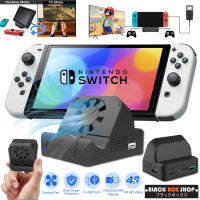 3 IN 1 แท่นชาร์จเครื่อง พกพา สำหรับ Nintendo Switch Charger + TV Switch Docking Station HDMI 4K + พัดลมระบายอากาศ สลับหน้าจอได้ ที่ชาร์จ Switch พร้อมพอร์ต USB 3.0 Upgrad Version 2022