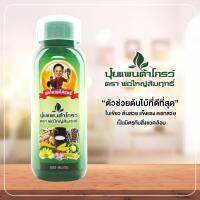 แพนต้าโกรว์ ตราพ่อใหญ่สัมฤทธิ์ ปุ๋ยน้ำสูตรเข้มข้น สำหรับฉีดพ่นทางใบ