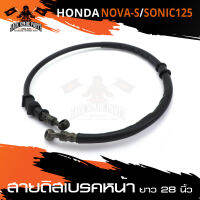 สายดิสเบรคหน้า สายเบรคหน้า สายเบรค ยาว28นิ้ว HONDA NOVA-S / SONIC125 / TENA อะไหล่แต่งรถมอไซค์ อะไหล่มอไซค์ ของแต่งรถ