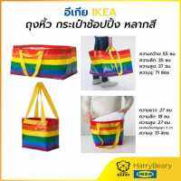 IKEA อีเกีย  ถุงหิ้ว กระเป๋าช้อปปิ้ง  หลากสี มี 2 ขนาด ทนทาน  พร้อมส่ง เก็บเงินปลายทาง ของแท้