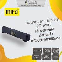 ลำโพงบลูทูธ แบบซาวด์บาร์ พกพาสะดวก soundbar Mifa K3 20 watt เสียงดังกระหึ่มเทียบโรงหนัง ++นาฬิกาดิจิตอล ปรับแสงสว่างได้ ใช้งานได้ถึง 10 ชั่วโมง