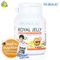 นมผึ้ง Nubolic Royal Jelly นูโบลิก รอยัล เจลลี่ [40 แคปซูล]