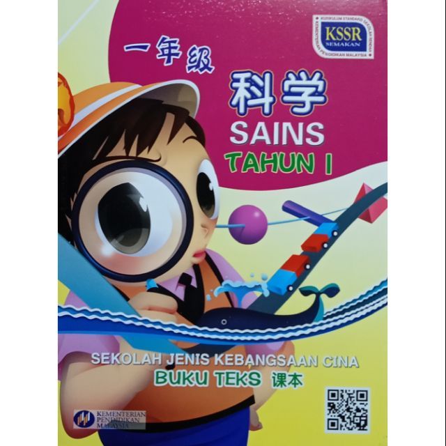 Buku Teks Sains Tahun 1 (SJKC) | Lazada