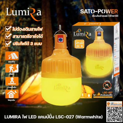 LUMIRA ไฟ LED แคมป์ปิ้ง LSC-027 แสงสีเหลือง วอร์มไวท์ Warmwhite 3000 ไล่ยุงได้ โคมไฟไร้สาย ไฟตุ้มโซล่า ไฟแผงลอย ไฟแคมป์ปิ้ง ไฟฉุกเฉิน ชาร์จได้