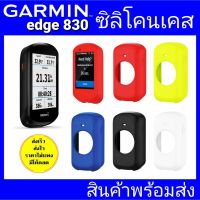 garmin edge 830 ซิลิโคนเคส เคสซิลิโคน