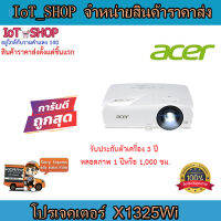 โปรเจคเตอร์ projector เครื่องฉายโปรเจคเตอร์  โปรเจคเตอร์ acer X1325Wi