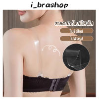 i_brashop สายชุดชั้นในสีใส สายเสื้อในใส สายเสื้อชั้นในใส เนื้อพลาสติกซิลิโคนแบบปรับได้ GLBAG06