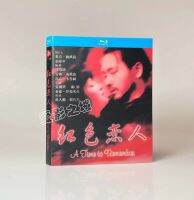 คนรักสีแดง (1998) Zhang Guorong / Mei Ting รักสงครามภาพยนตร์ BD แผ่นบลูเรย์1080P HD Collection