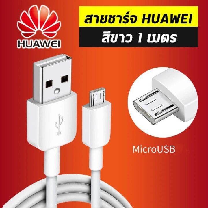 ชุดสายชาร์จ-สำหรับ-huaweiสายชาร์จ-หัวชาร์จ5v-2a-micro-usb-fast-charger-รองรับ-รุ่นp8-y3-y5-y6-y7-y7pro