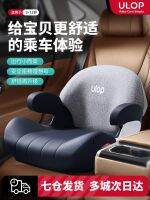 ☊┋ German ULOP Youlebo child safety seat booster car 3-12 foldable and disassembled cushion