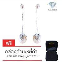 Malai Gems ต่างหูมุก เงินแท้ Silver 925 เพชรสวิส CZ เคลือบทองคำขาว รุ่น 11013062 แถมกล่อง ต่างหูเพชร ต่างหูเงินแท้