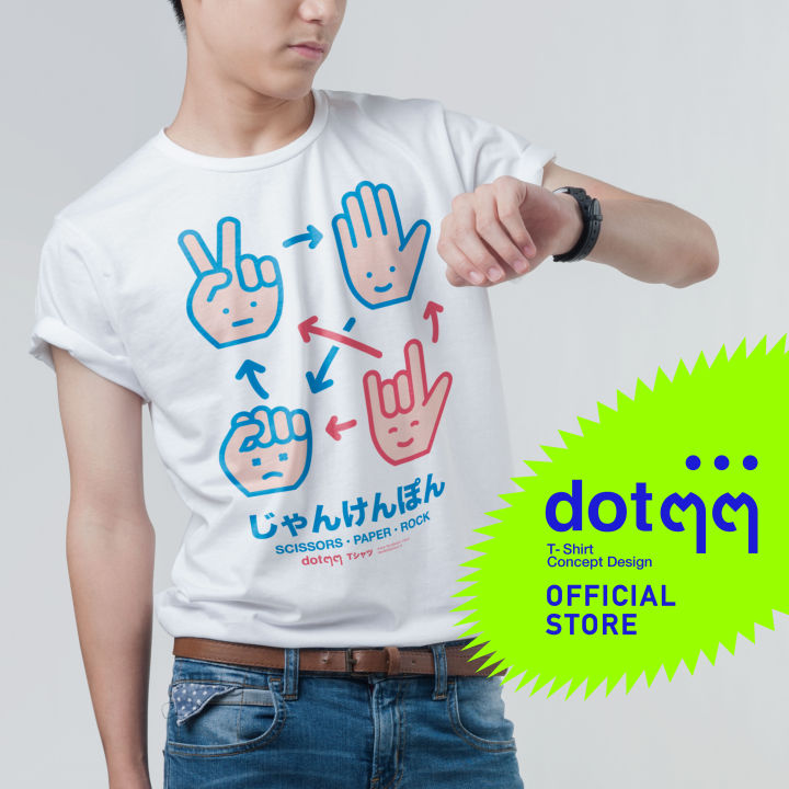 dotdotdot-เสื้อยืด-t-shirt-concept-design-ลาย-เป่ายิ้งฉุบ