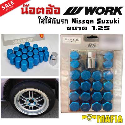 น๊อตล้อ น๊อตล้อเกลียว น๊อตล้อรถยนต์ W-WORK RS แท้ๆ ขนาด 1.25 สีน้ำเงิน 20ตัว พร้อมบล็อคถอดน๊อตล้อเบอร์19 ใส่กับรุ่น Nissun,Lancia,Subaru