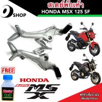 สเตย์พักเท้าmsx สเตย์พักเท้าเดิมครบชุด ตรงรุ่น Honda Msx125sf เอ็มเอสเอ็ก 125sf msx125sf สินค้ามีตัวเลือก ราคาต่อคู่และต่อข้าง