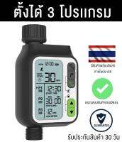 เครื่องตั้งเวลารดน้ำอัตโนมัติ สำหรับบ้านเรือน Water Timer ตั้งได้3โปรเเกรม ตั้งให้รด เช้า กลางวัน เย็น ได้