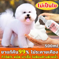 GXPM ไม่ต้องล้างน้ำ กำจัดกลิ่นกาย ยาแก้คัน 100% ไม่ระคายเคือง โฟมอาบน้ำแห้ง โฟมอาบแห้งแมว กลิ่นที่สัตว์เลี้ยงชอบ 500ml โฟมเยอะ แมวและสุนัขเลียได้ ตั้งครรภ์ ลูกสุนัขลูกแมว ป่วย สามารถใช้ได้ อาบน้ำแมวแห้ง แชมพูอาบแห้ง แชมพูแห้งสุนัข แชมพูแห้งแมว โฟมอาบแห้ง