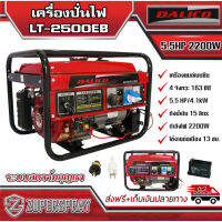 DALICO เครื่องปั่นไฟ LT-2500EB สตาร์ทกุญแจ เครื่องยนต์เบนซิน 4 จังหวะ ลูกสูบเดียว ระบายความร้อนด้วยอากาศ ทนทาน สินค้าคุณภาพ