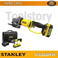 STANLEY เครื่องเจียรไร้สาย 100 มม. 20V SCG400 รุ่นใหม่