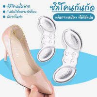 กันกัด แผ่นกันกัด ซิลิโคนกันกัด ที่รองกันกัด แบบซิลิโคนใส ขายแบบคู่ No.N114