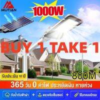 MUTIAN 1000W ไฟถนนพลังงานแสงอาทิตย์ โคมไฟโซล่าเซล โคมไฟถนน โคมไฟติดผนัง โคมไฟสปอร์ตไลท์ Solar Light ไฟสปอตไลท์ ควบคุมแสงอัจฉริยะ ไฟถนน LED ไฟสวนกล