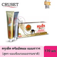 CRUSET ครูเซ็ท ครีมผืดผม สำหรับยืดผมแบบถาวร ปริมาณ 170 มล.สูตรผมหยิก ผมธรรมชาติ ผมหยิกมาก ชีฟู (สูตรเข้มข้น)