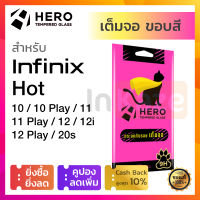 ฟิล์มกระจกเต็มจอ กันรอย Hero Cat Infinix Hot 20s / 12 / 12i / 12 Play / 11 / 11 Play / 10s / 10 Play อินฟินิกซ์ อินฟินิก ฮอท ฮอต ฮ็อต เพล์ เพ