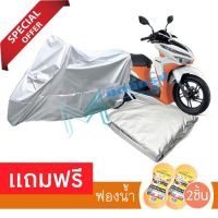 ผ้าคลุมรถมอเตอร์ไซต์ HONDA CLICK-I กันฝน กันฝุ่น กันน้ำได้  MOTORCYCLE COVER WATERPROOF AND DUST-RESISTANT Protective Motorcycle