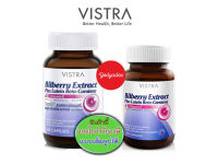 VISTRA Bilberry Extract Plus Lutein Beta-Carotene วิสทร้า สารสกัดจากบิลเบอร์รี่ ผสมลูทีน เบต้า-แคโรทีน และวิตามินอี