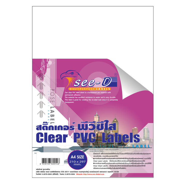 see-d-labels-สติ๊กเกอร์พลาสติกชนิดพีวีซีใส-ขนาด-a4-210-x-297-mm