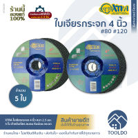 XTRA ใบเจียรกระจก หินอ่อน 4 นิ้ว หนา 16 มม. 5แผ่น 5000-GC04 แผ่นเจียรกระจก แผ่นเจีย เจียรกระจก หิน Glass Stone Cutting 4"