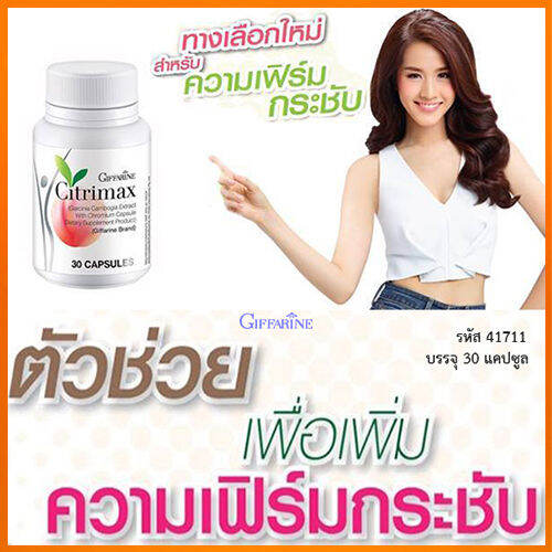 hot-sale-ผลิตภัณฑ์เสริมอาหารกิฟฟรีนซีตริแม็กซ์ปลอดภัยทานได้ต่อเนื่อง-รหัส41711-จำนวน1กระปุก-30แคปซูล-lung-d-ของแท้100