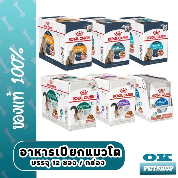 Royal canin pouch Gravy jelly Loaf 85g x 12 ซอง อาหารเปียกแมวโต (มีหลายเนื้อสัมผัส หลายสูตรให้เลือก)