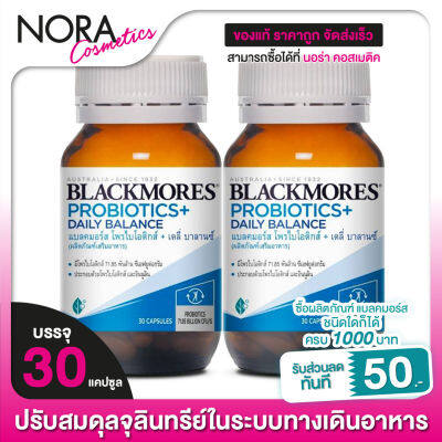 BLACKMORES Probiotics+ Daily Balance แบลคมอร์ส โพรไบโอติกส์ เดลี่ บาลานซ์ [2 ขวด]